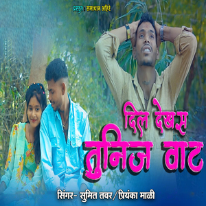 Dil Dekhas Tunij Vat