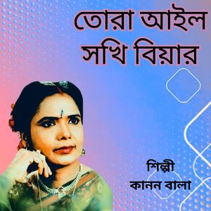 Tora Ayilo Shokhi Biyar