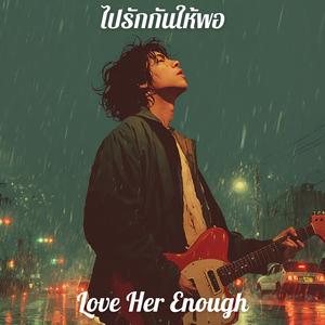 ไปรักกันให้พอ (Love Her Enough)