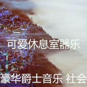 有趣吧台情怀