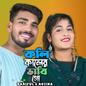 Koli Kaler Bhabi Go