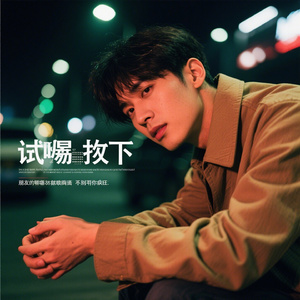 记得说爱我DJ男声版