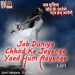 Jab Duniya Chhod Ke Jayenge Yaad Hum Aayenge (Lofi)