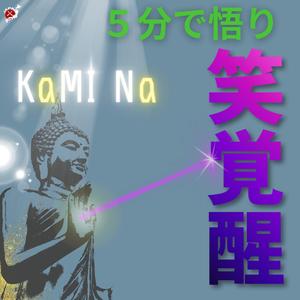 宇宙の滑ってが俺だった