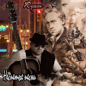 Я не пил не воровал