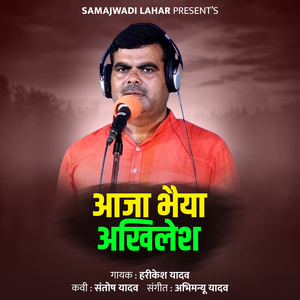 Aaja Bhaiya Akhilesh