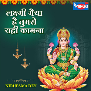 Laxmi Maiya Hai Tumse Yahi Kamna