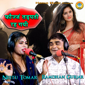 Faujan Tadapti Rah Gayi