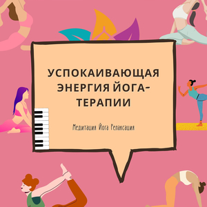 Отпусти Всю Негативную Энергию