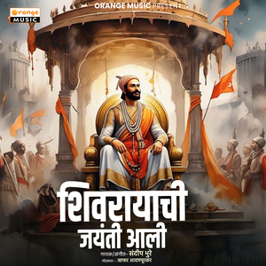 Shivrayachi Jayanti Aali
