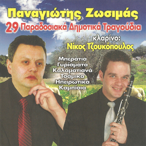 Παπαδοπούλα λεβεντονιά / ξυπνάει η κόρη το πρωί / Βρύση μου μαλαμετένια