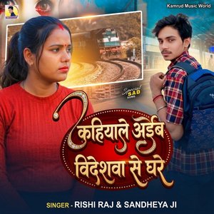 Kahiyale Aiba Bideshwa Se Ghare