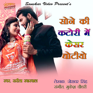 Sone Ki Katori Main Kesar Ghotiyo