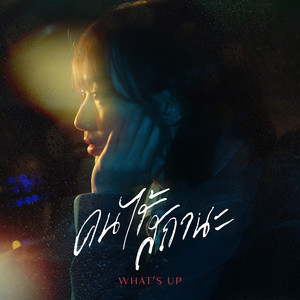 คนไร้สถานะ