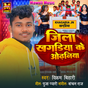 Jila Khagdiya Ke Odhaniya