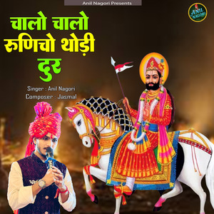 Chalo chalo Runicho thodi door
