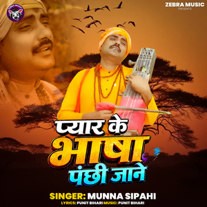 Pyar Ke Bhasha Panchhi Jane