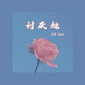 讨厌她 . Prod.Eee.T