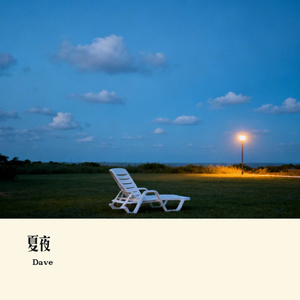 夏夜