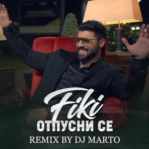 Фики - Отпусни се (РЕМИКС)