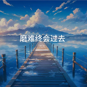 成为自己的春风