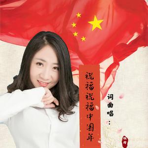 祝福祝福中国年