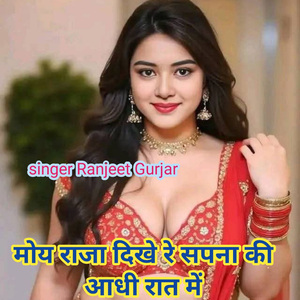 Moye Raja dikhe re sapna ki Aadhi raat mein