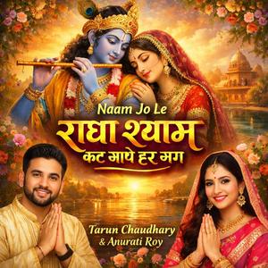 Naam Jo Le Radha Shayam Kat Jaye Har Gam