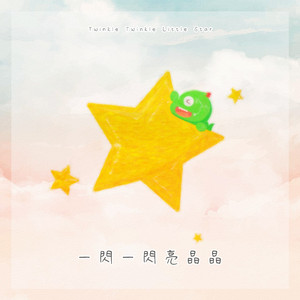 摇滚小星星