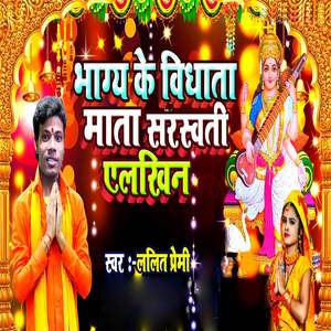 Bhagya Ke Vidhata