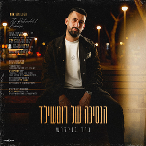 הנסיכה של רוטשילד