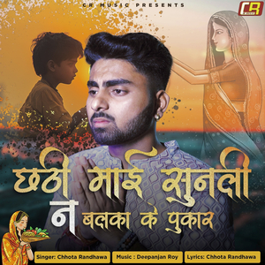 Chhathi Mai Sunli Na Balka Ke Pukaar
