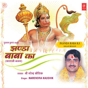 Balaji Tu Kalyug Mein