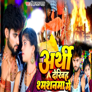 Arthi Dekhiae Samsnma Me