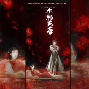 水袖芭蕾剧情版