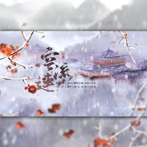 空流连