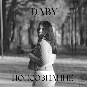 Подсознание