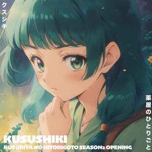 KUSUSHIKI クスシキ 薬屋のひとりごと The Apothecary Diaries Season 2 Kusuriya no Hitorigoto (Piano Version)