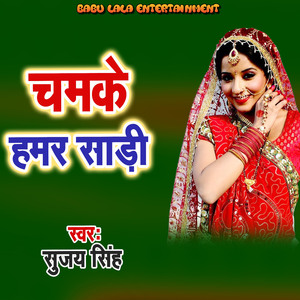 Chamake Hamar Sadi