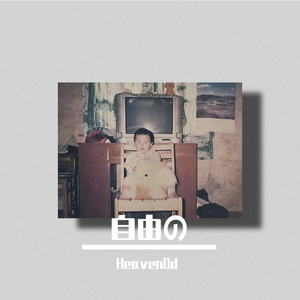 逃离地球 (JP ver.)