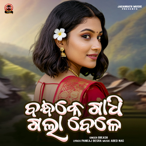 Bandh Ke Gadhi Gala Bele