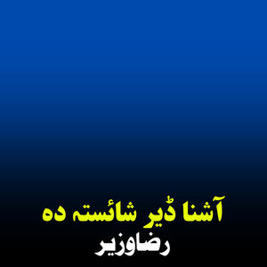 Ashna Der Shasita Ya