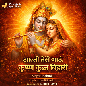 Aarti Teri Gaau Krishna Kunj Bihari