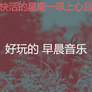 微妙的去上班心情