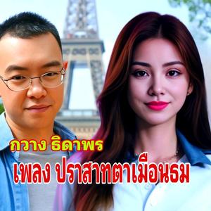 ปราสาทตาเมือนธม