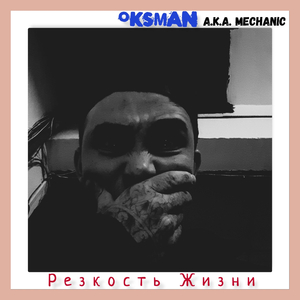 Резкость жизни