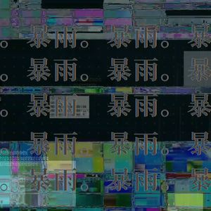 暴雨 feat.星尘