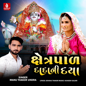 Kshetrapal Dadani Daya