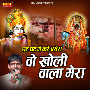 Ghat Ghat Me Kare Basera Vo kholi Wala Mera