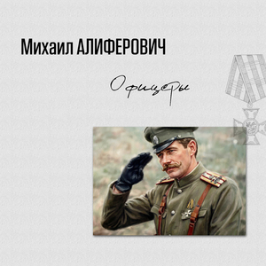 Господа офицера